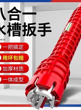 多功能水槽扳手八合一卫浴专用洗脸盆水龙头水管拧松神器安装工具