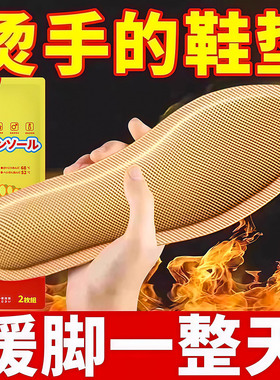 自发热鞋垫女暖脚贴免充电自加热冬可行走男暖足贴家用暖脚底热垫