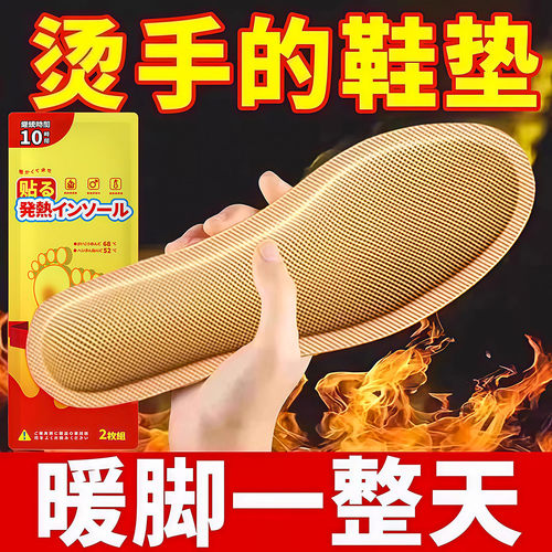 自发热鞋垫暖脚贴暖足贴暖脚热垫
