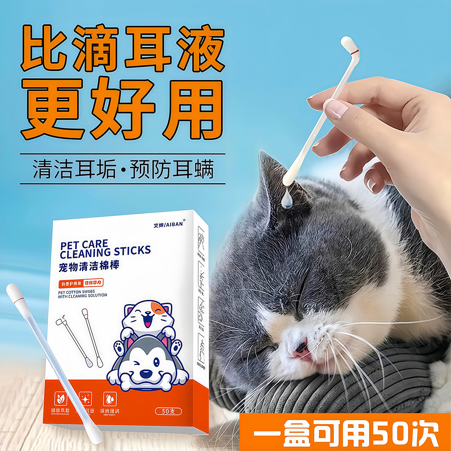 宠物耳部棉签棉棒清理耳螨洗耳液