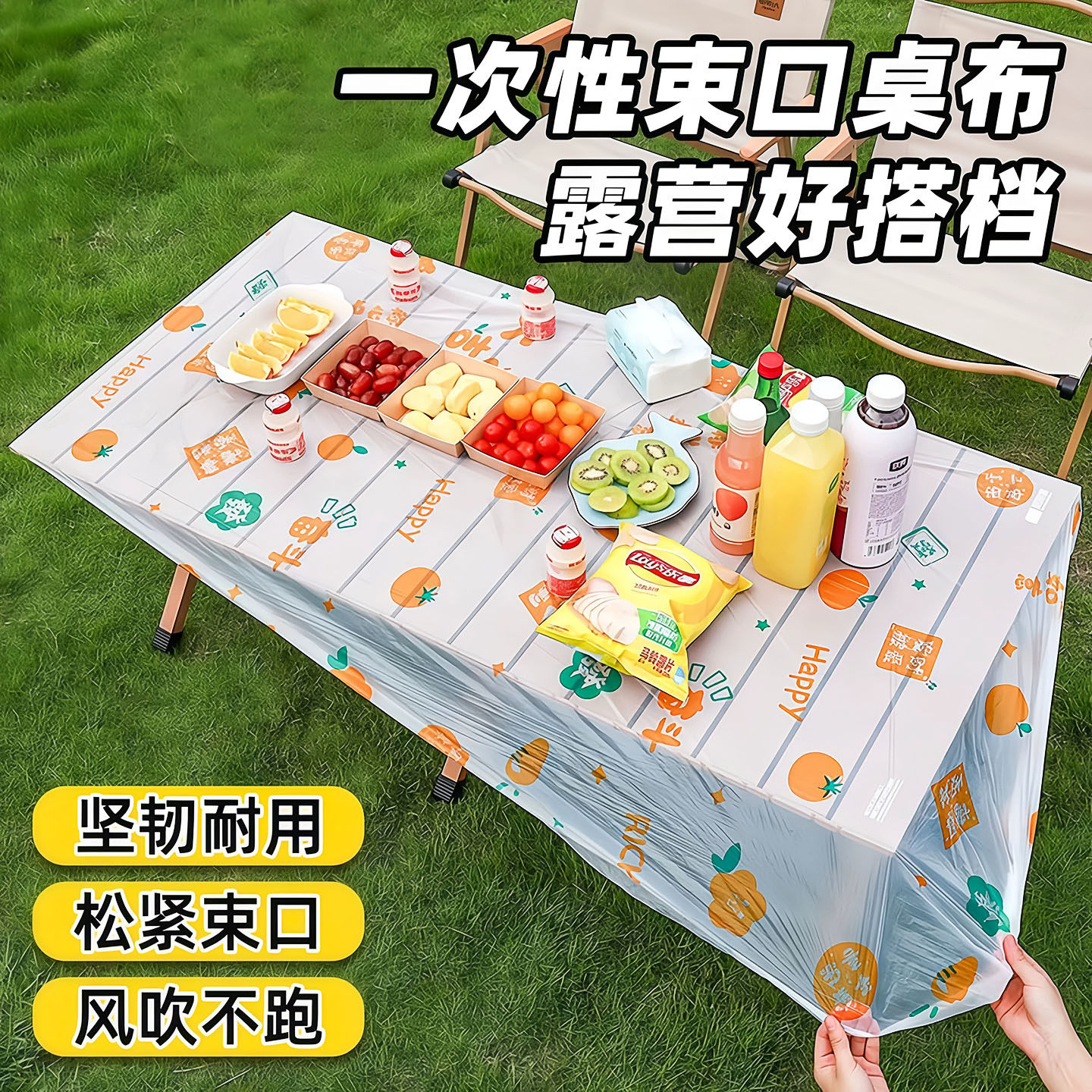 印花一次性桌布束口加厚野餐露营桌套蛋卷桌卡通桌垫防水防油防吹