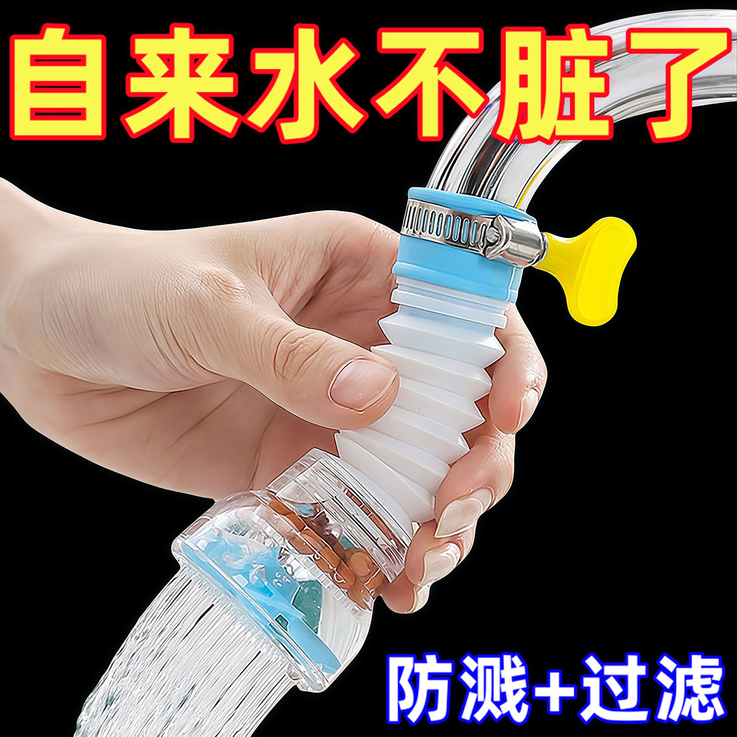 水龙头防溅头嘴延伸净水厨房自来水家用过滤器花洒节通用滤水神器