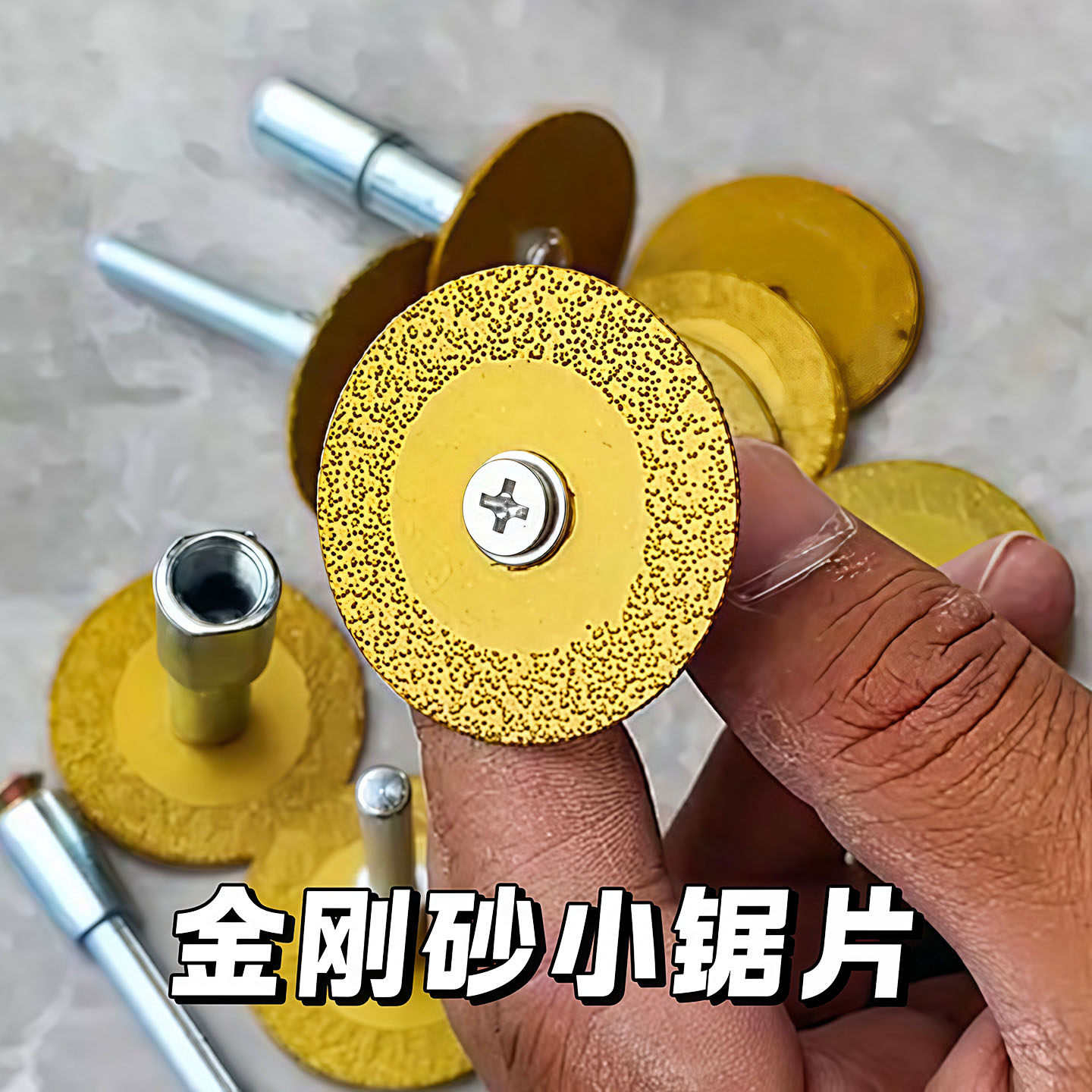金刚砂钎焊电钻切片大理石清缝