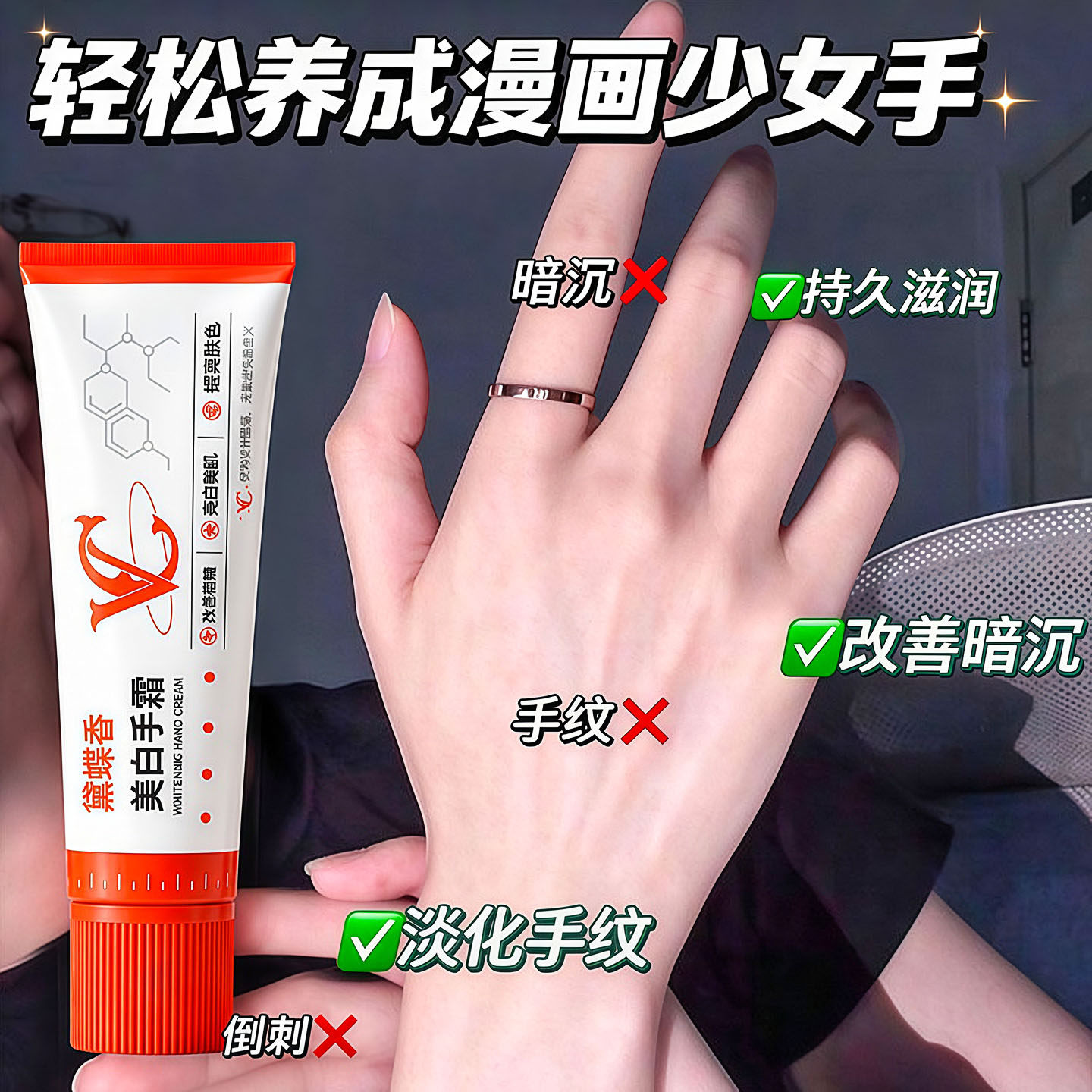美白香氛VC抗皱保湿护手霜
