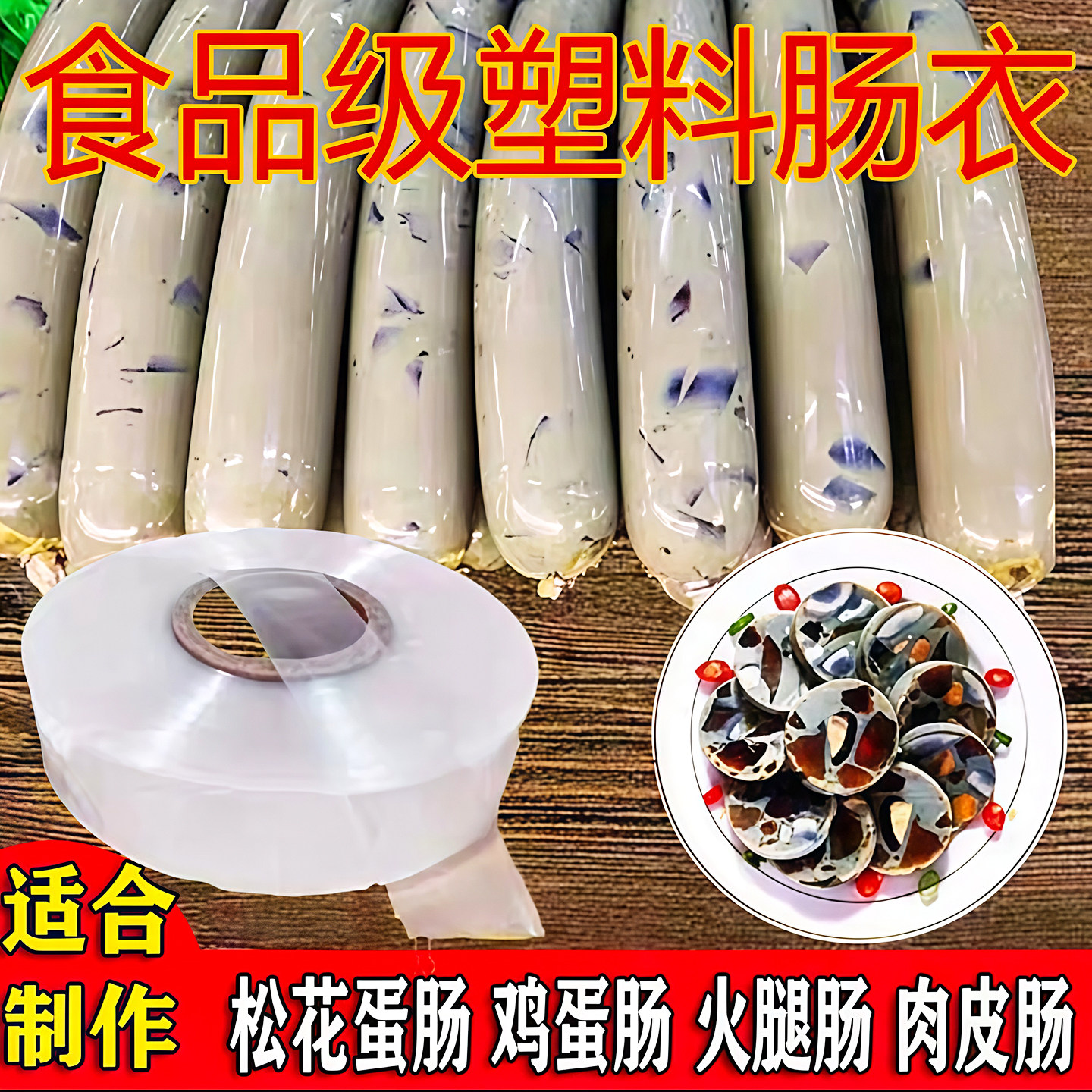 透明塑料肠衣可灌皮蛋肠鸡蛋肠火腿肠灌装猪皮冻肠衣食品级耐高温,餐饮具,保鲜膜套,淘宝优惠券,粉丝福利购,淘宝优惠卷