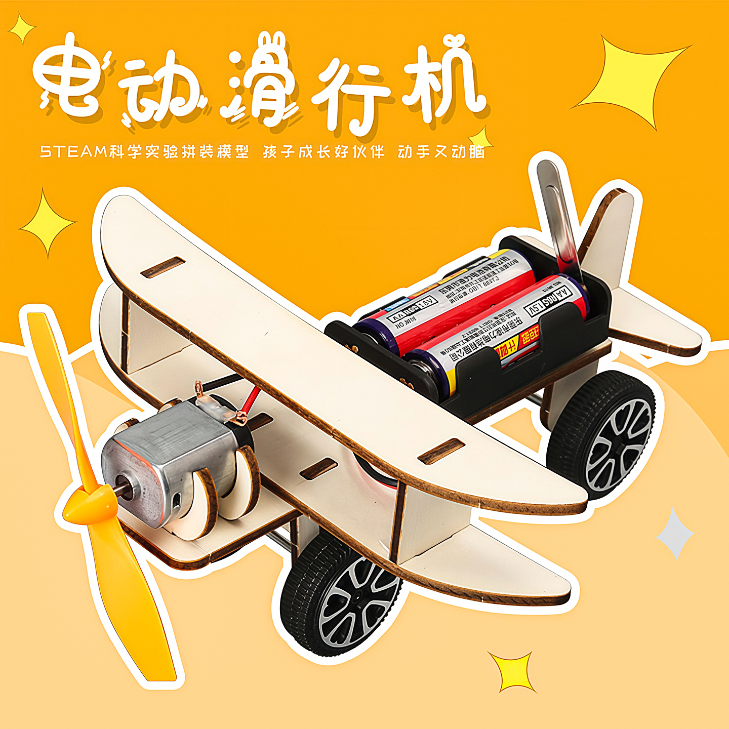 木质电动滑行飞机科学实验模型