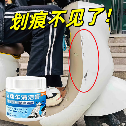 电摩通用清洁抛光膏去污修复
