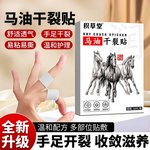 马油干裂贴高弹透气皲裂贴防裂
