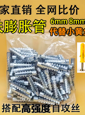 金属铁膨胀管代替塑料胶塞锯齿铁胀塞6mm8mm膨胀螺丝自攻丝加强型