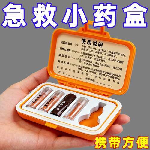 随身便携密封急救收纳药盒