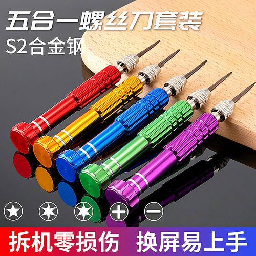 手机专用拆机工具小型维修螺丝刀