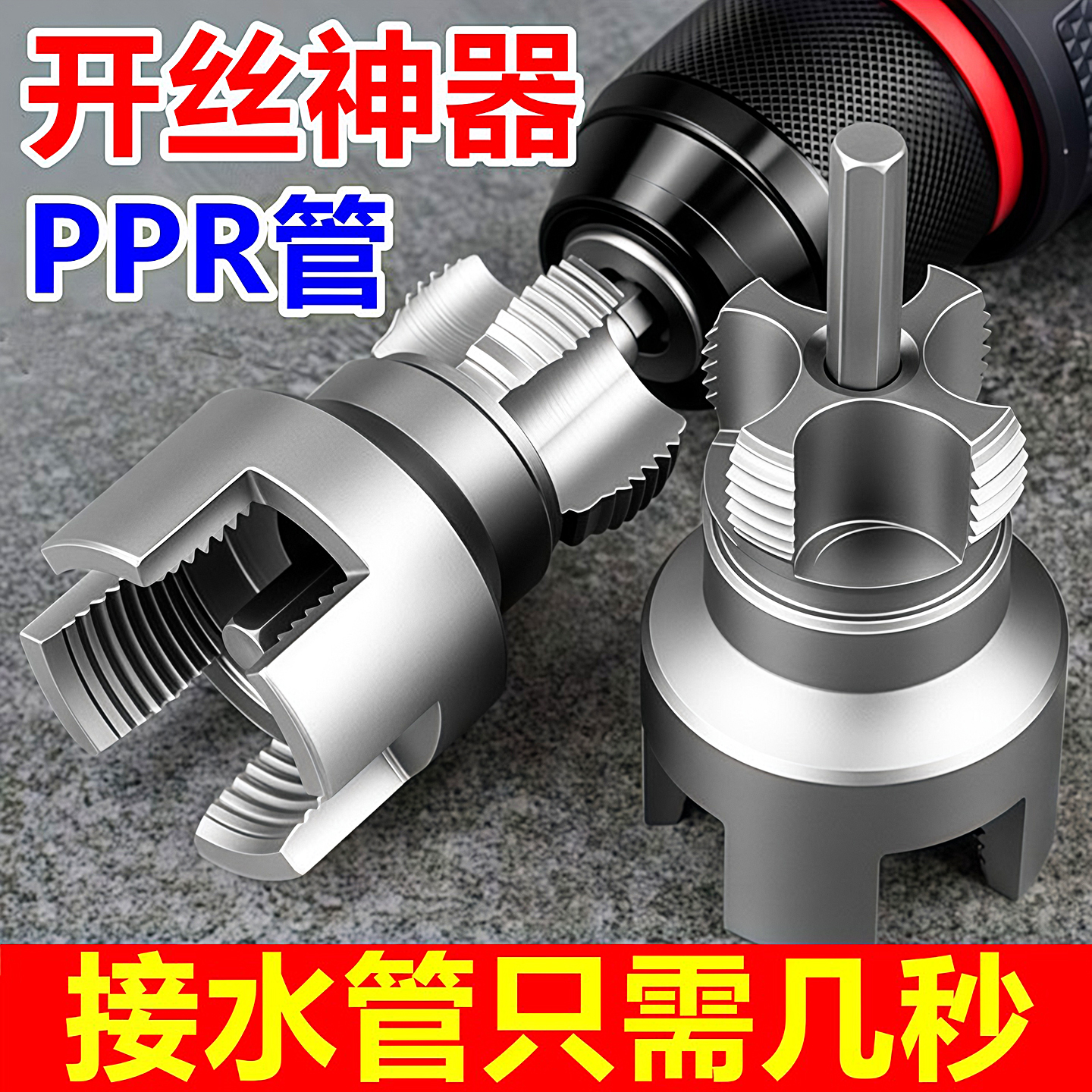 新款开丝器通用一体式螺纹攻丝锥