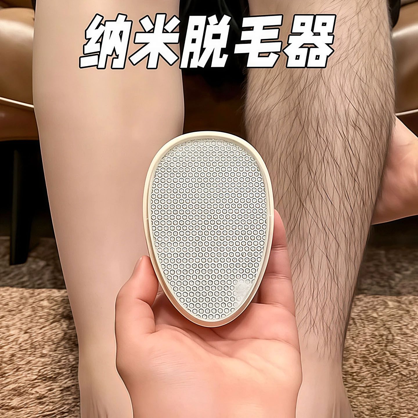 纳米玻璃女用无痛不伤肤剃毛器
