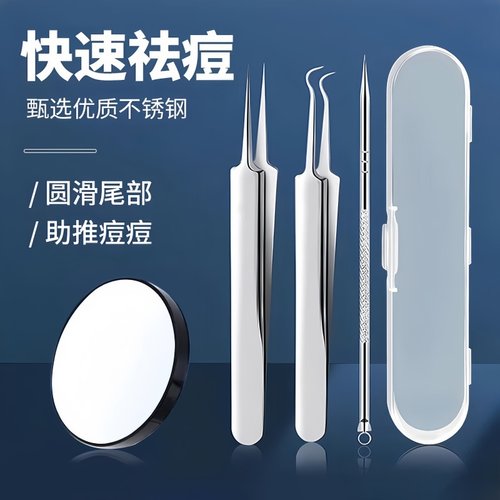 消毒镊子刮去暗疮黑头粉刺针套装