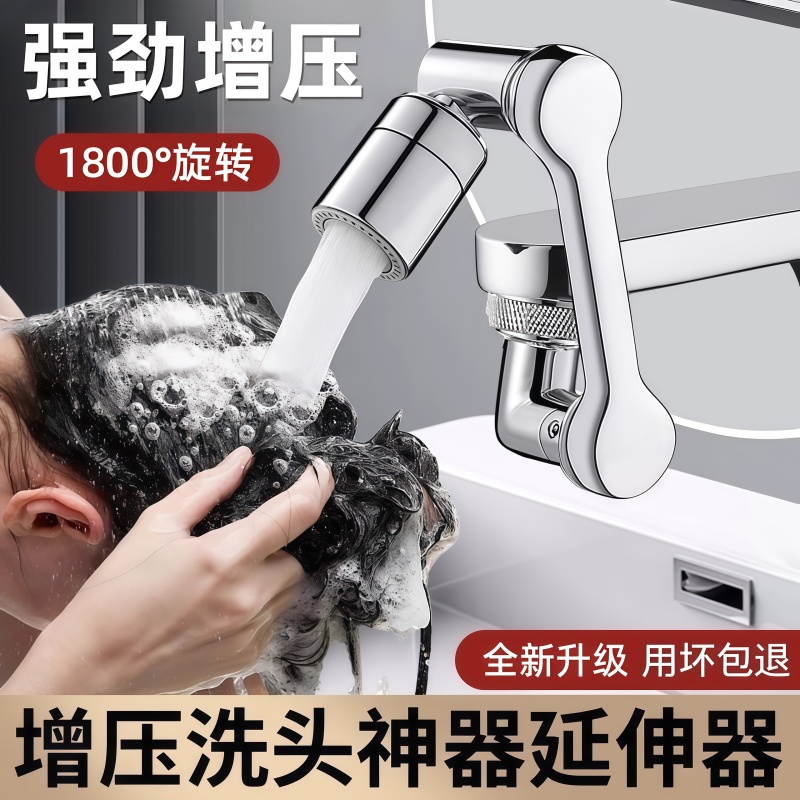 万向旋转水龙头万向水龙头延伸器