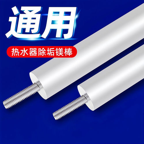 通用电热水器镁棒排污棒凝结水垢