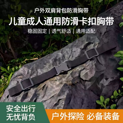 背包防滑胸前腰扣通用减负神器