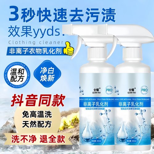 非离子衣物乳化剂强力去污渍油渍
