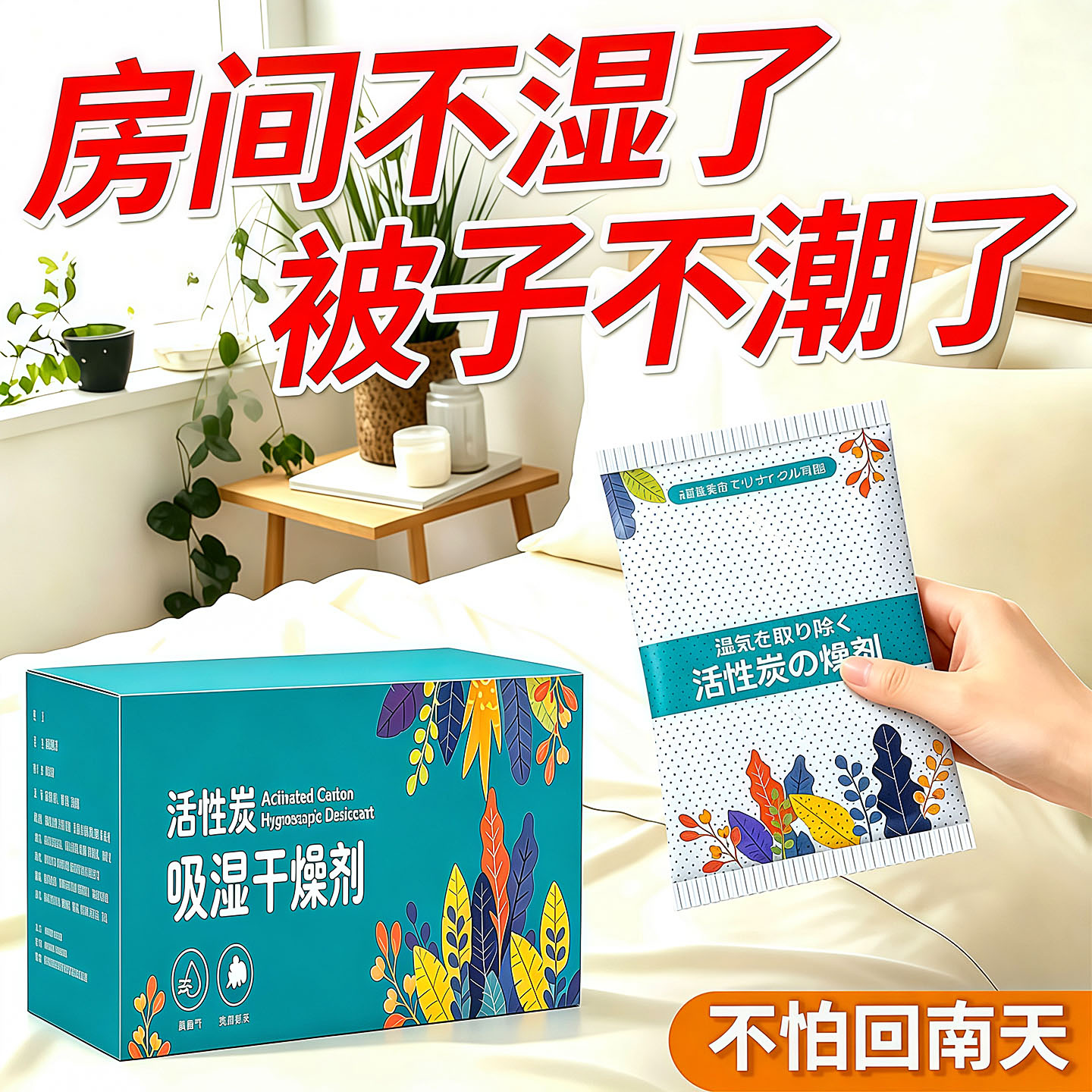 干燥剂防潮防霉包活性炭除湿室内房间衣柜宿舍学生吸除霉潮湿除味