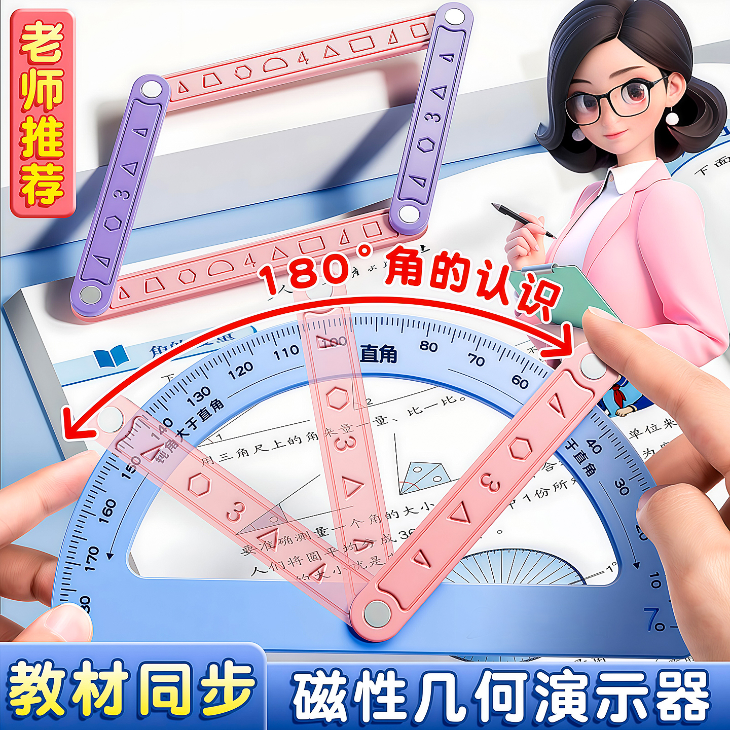 磁性几何演示器多边形活动角教具