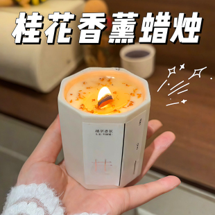 桂花香薰蜡烛卧室家用房间持久熏香女生小众高级礼物伴手精油香氛