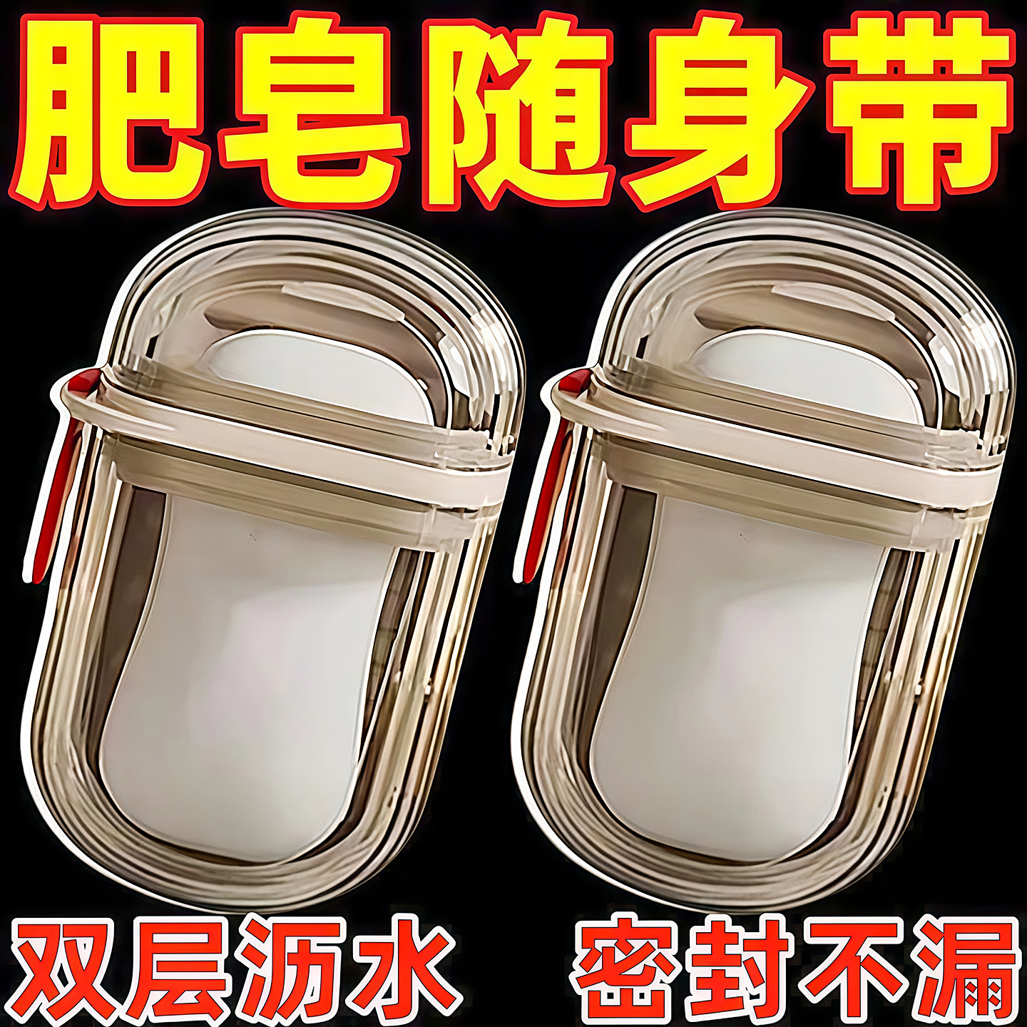便携式旅行香皂盒防水带沥水架