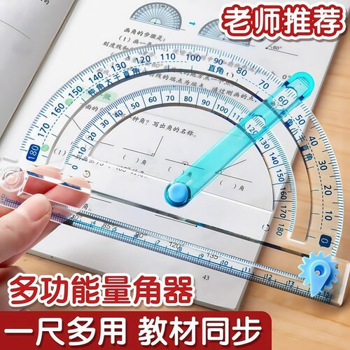 多功能量角器活动角尺演示器