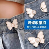 蝴蝶收腰扣子免打孔裤 子裙子牛仔裤 腰围改小固定神器珍珠收紧纽扣