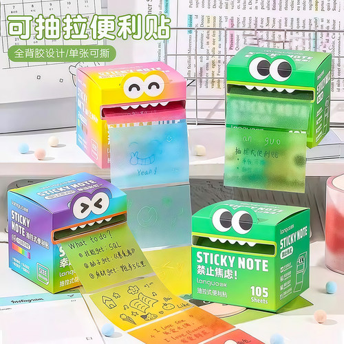 可抽拉式多巴胺便利贴速干不脏手