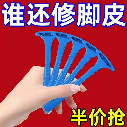 修脚刀专业去死皮刮脚后跟脚底