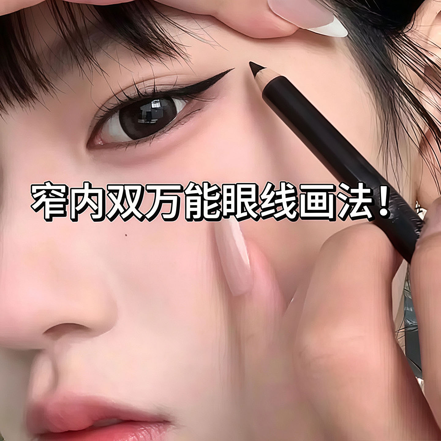 防水防汗素描眼线胶笔铅笔不晕染