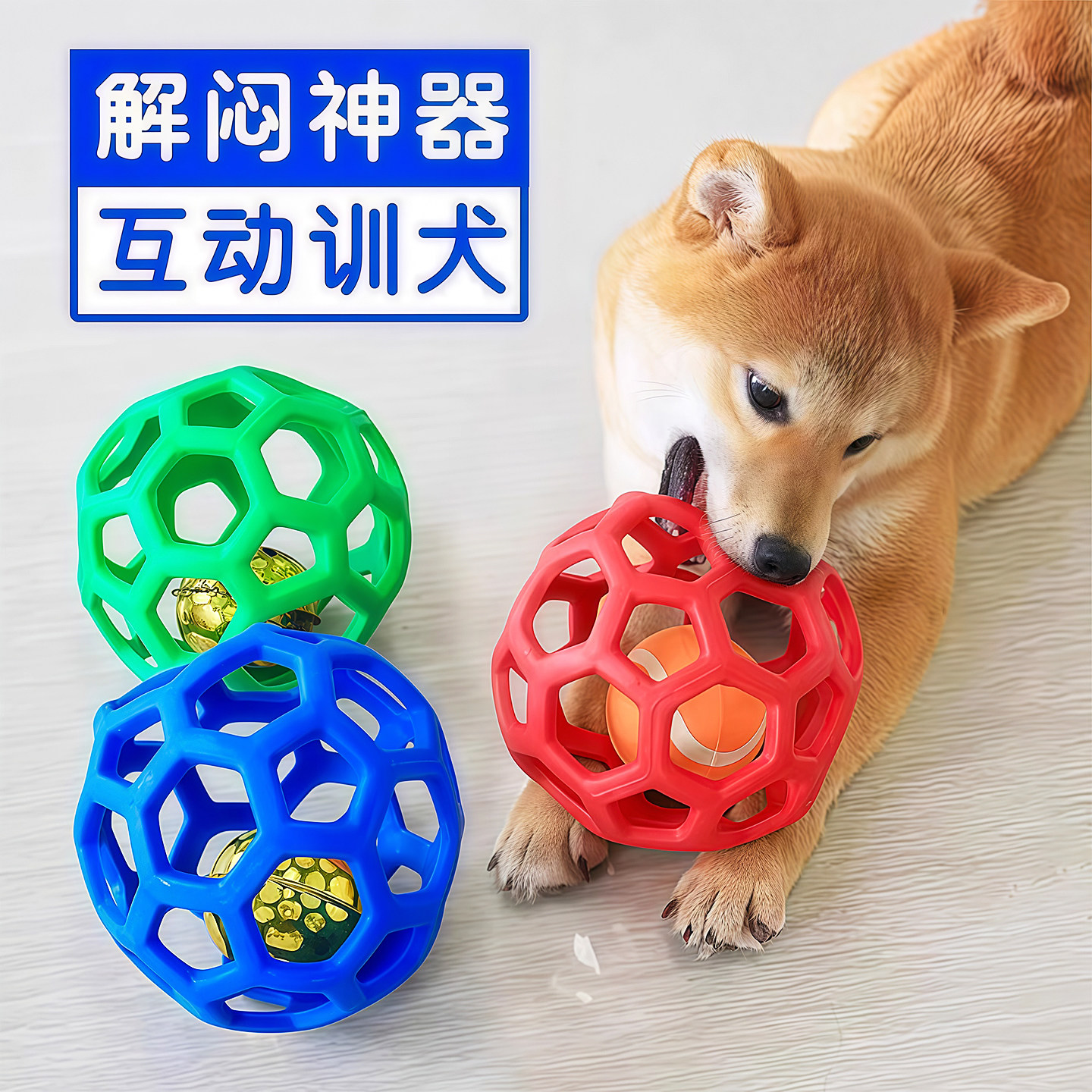 狗狗自嗨磨牙玩具球耐咬狗镂空小型犬幼犬小狗狗猫咪宠物消耗体力