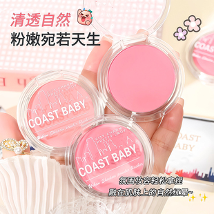 BABY都市魅影腮红伪素颜哑光持妆不易飞粉胭脂氛围单色腮红 COAST