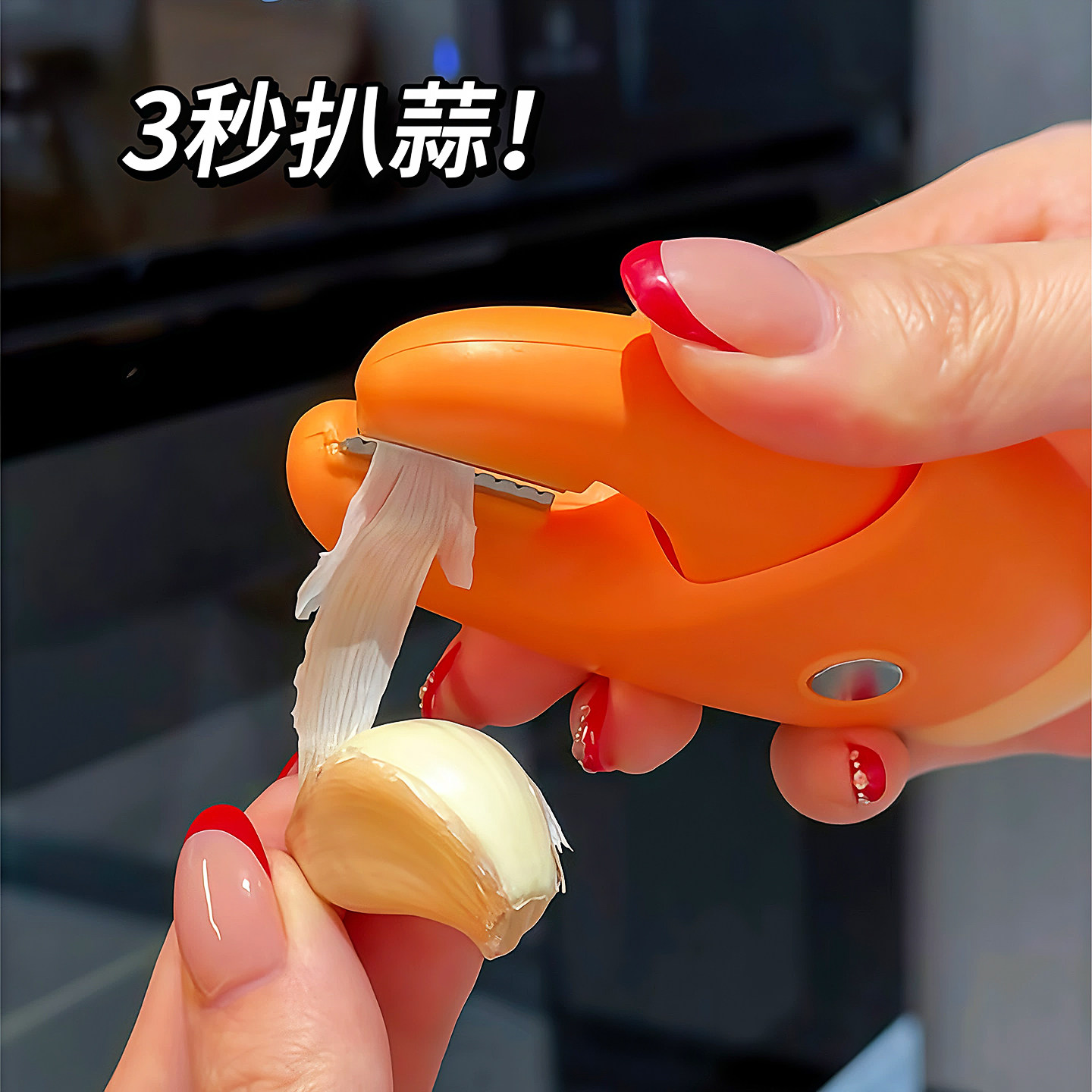 二合一蟹钳剥蒜刮姜器磁吸拨蒜夹大蒜去皮去蒂带手柄家用去皮工具
