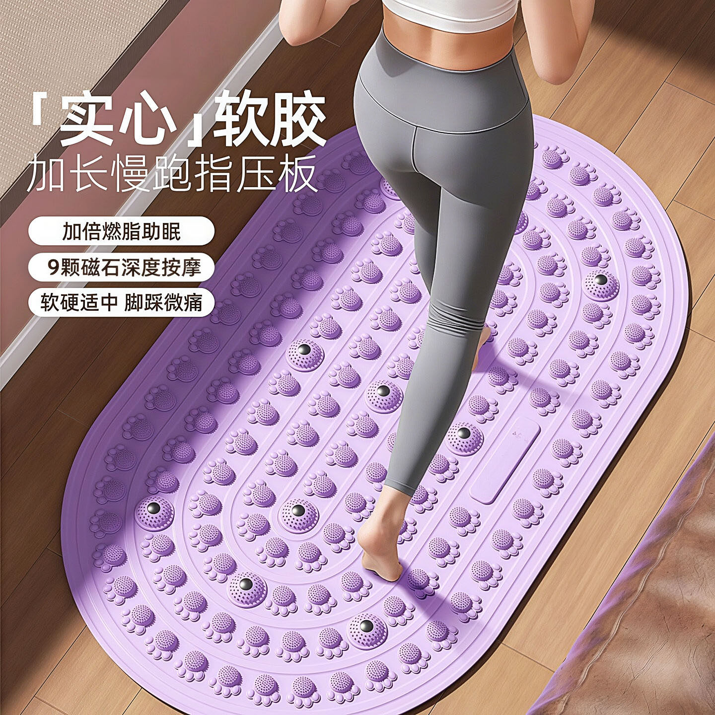 液态硅胶指压板超慢跑按摩垫