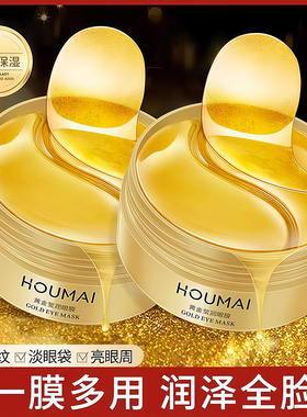 沪美眼膜柔嫩改善眼圈眼袋纹紧肤眼膜贴护肤眼角护理保湿水润抗皱