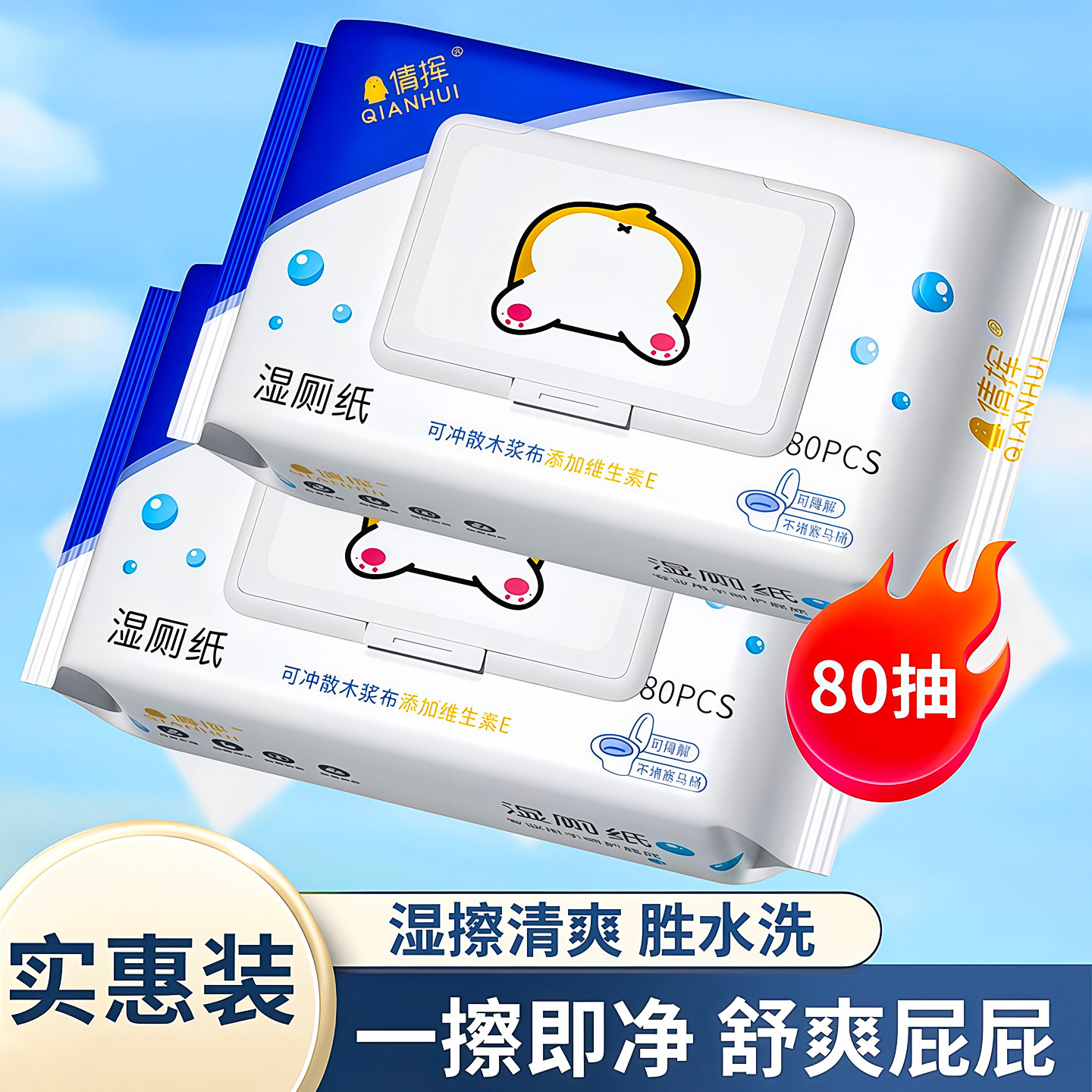 湿厕纸男可冲马桶洁厕湿巾纸如厕适用肌肤擦屁屁股女士家庭实惠装