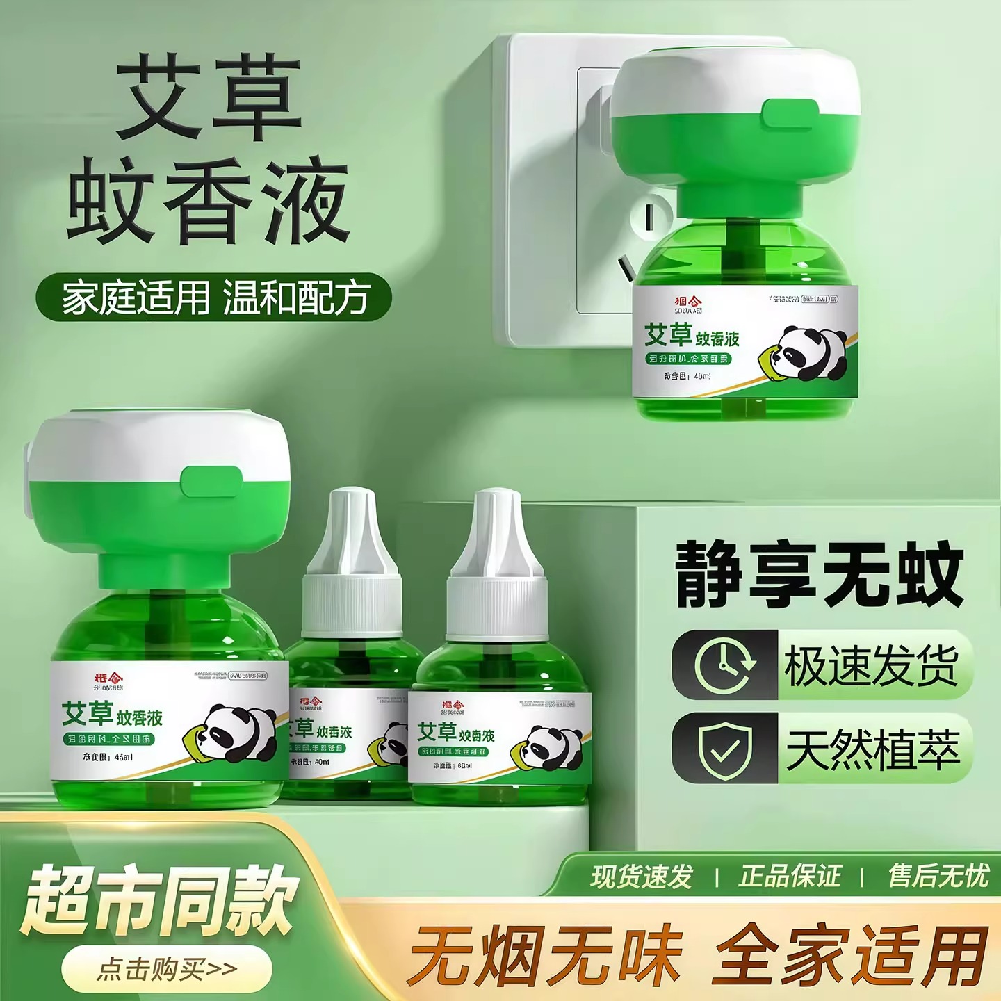 电热蚊香液无味婴儿孕妇用灭蚊水补充液防蚊器家用插电式防蚊神器