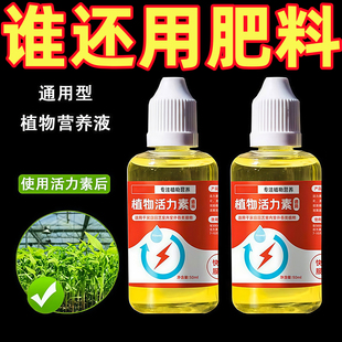植物活力素养花专用通用型家用快速变活生根剂壮苗发根浓缩营养液