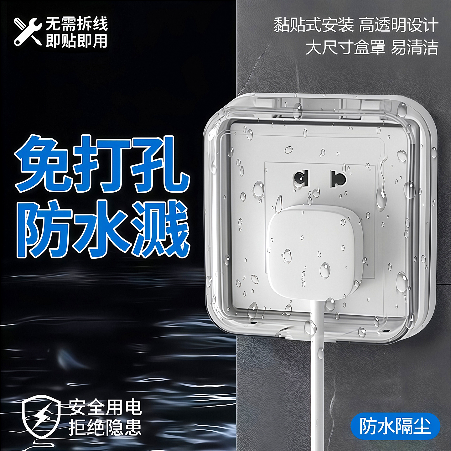86型开关插座防水罩透明粘贴式