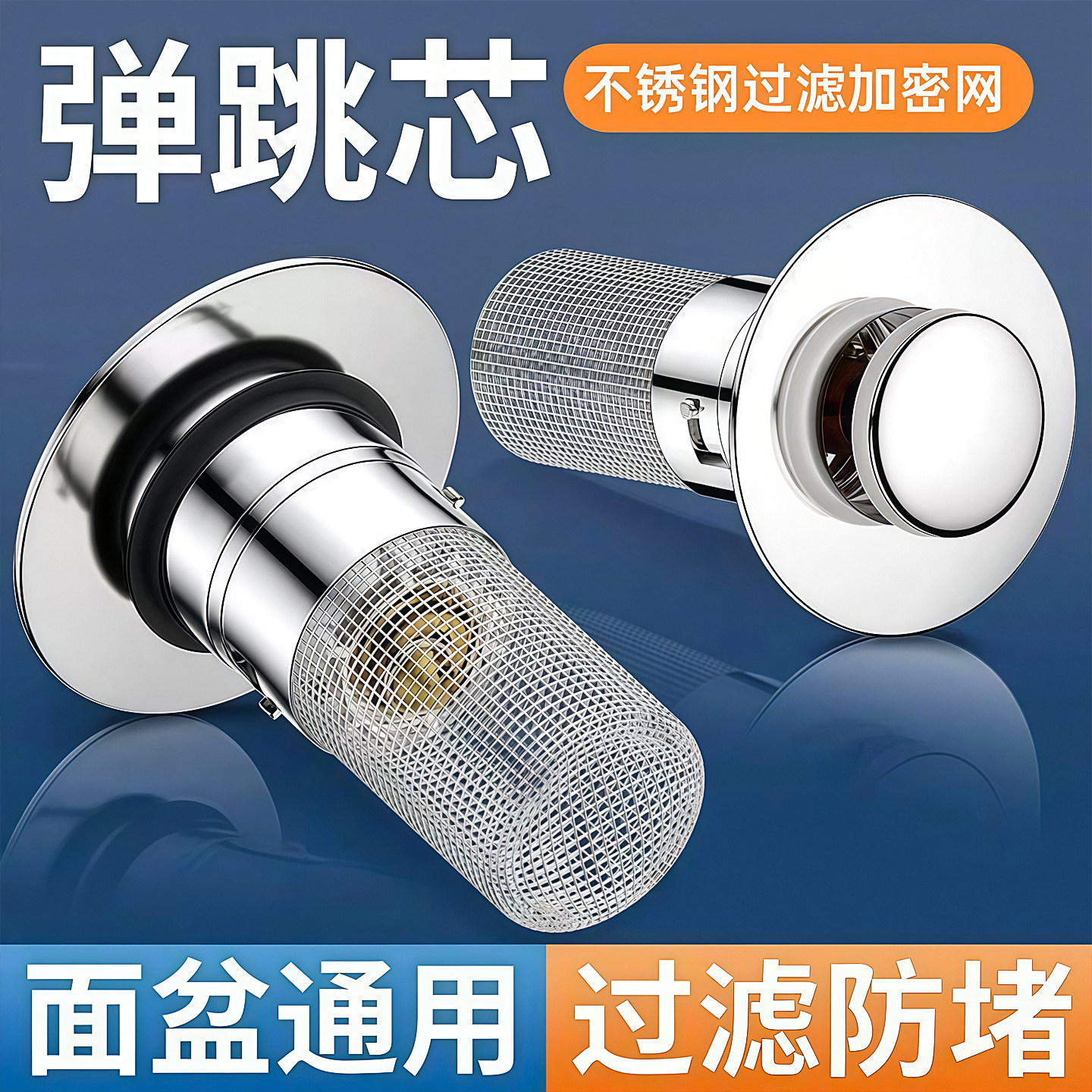 洗手盆脸盆漏水塞子面盆弹跳芯按压式配件防臭过滤通用下水器滤网