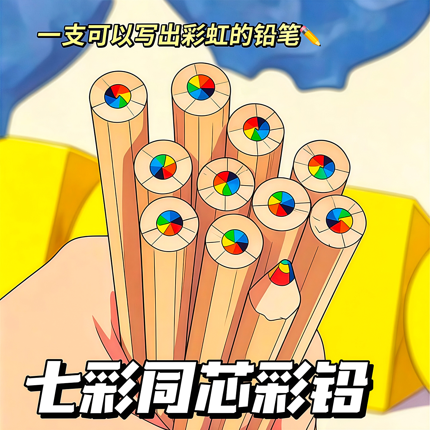 七色彩虹铅笔笔尖多色渐变色彩