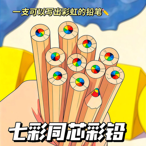 七色彩虹铅笔笔尖多色渐变色彩