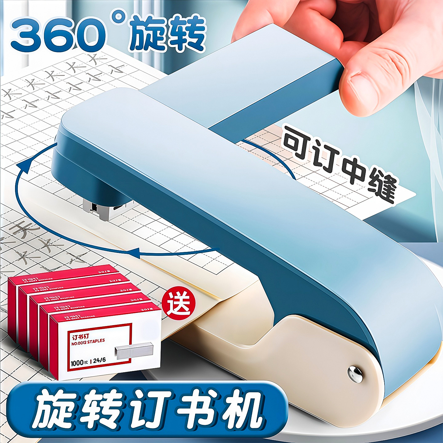 360度可旋转订书机办公用加厚型