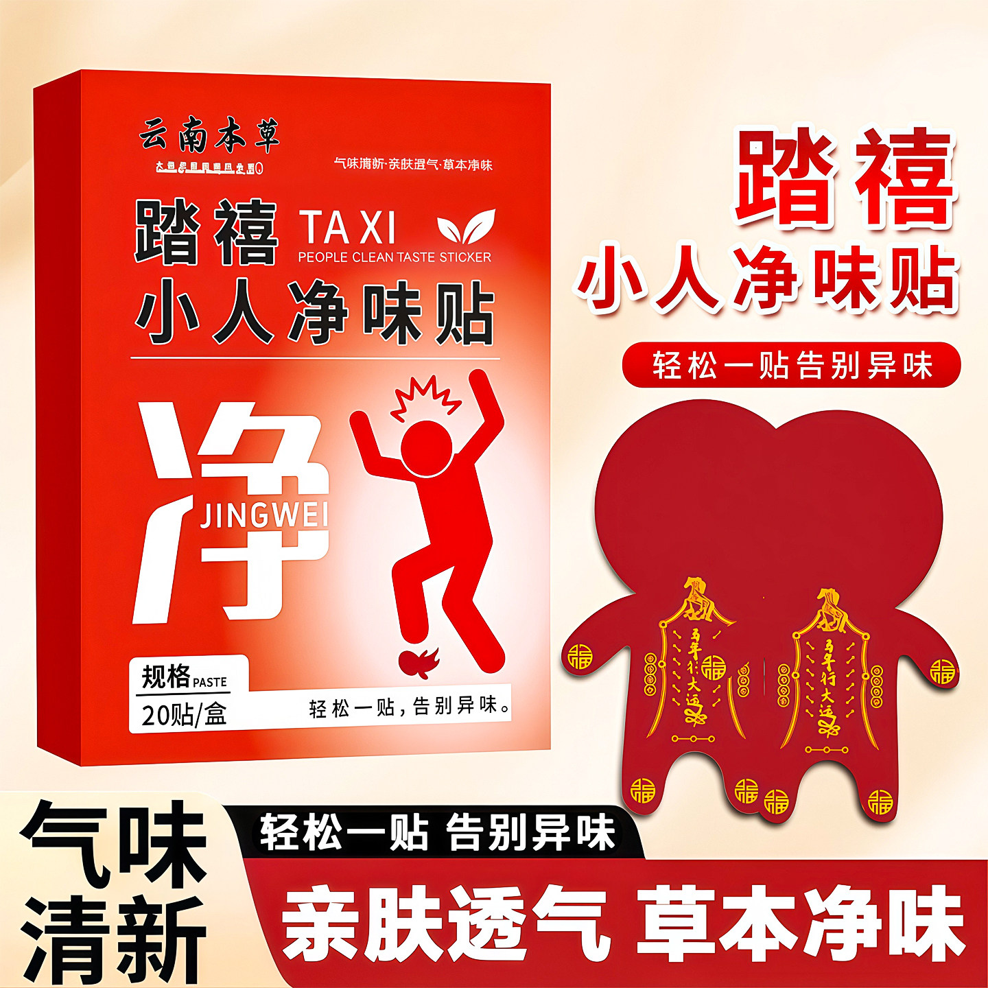 踏禧小人净味贴脚气脚臭汗脚贴防臭抑菌去味通用超薄透气鞋垫用贴