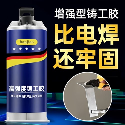 强力铸工胶耐高温粘金属焊接胶水