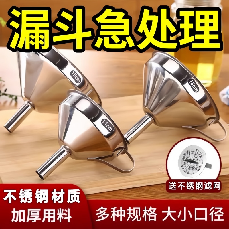 不锈钢漏斗家用过滤器倒油神器