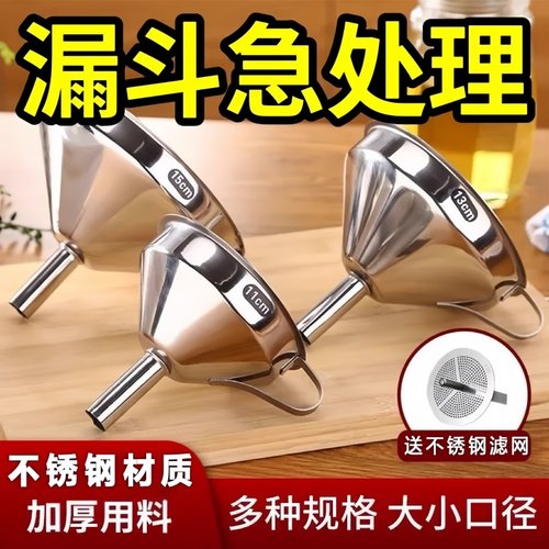 不锈钢漏斗家用过滤器倒油神器
