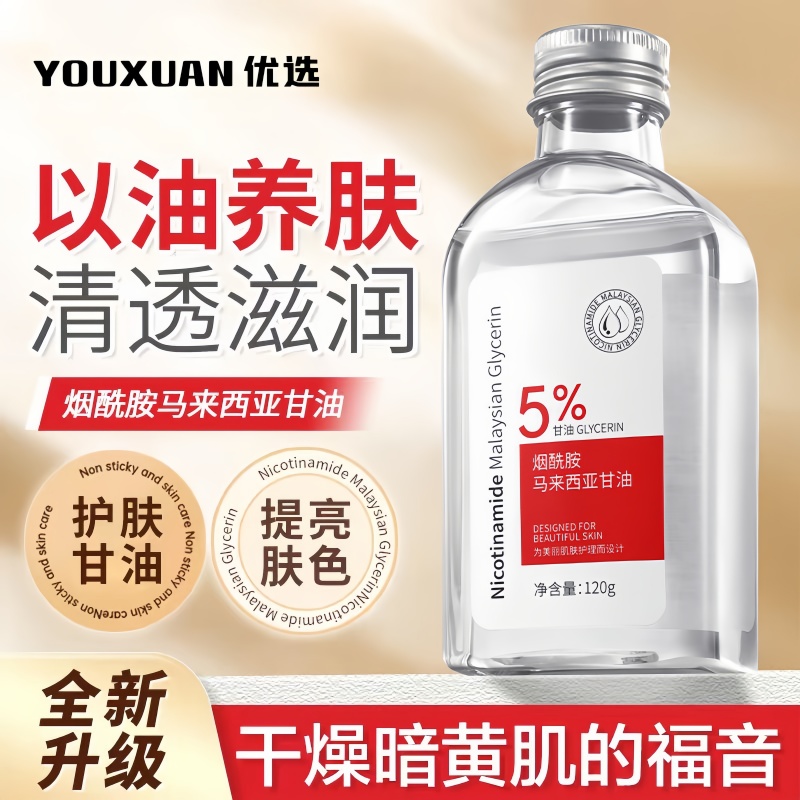 马来西亚烟酰胺甘油身体乳