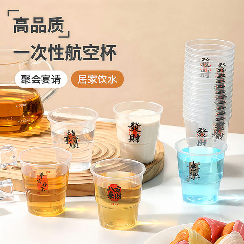 航空杯一次性硬质家用水杯加厚待